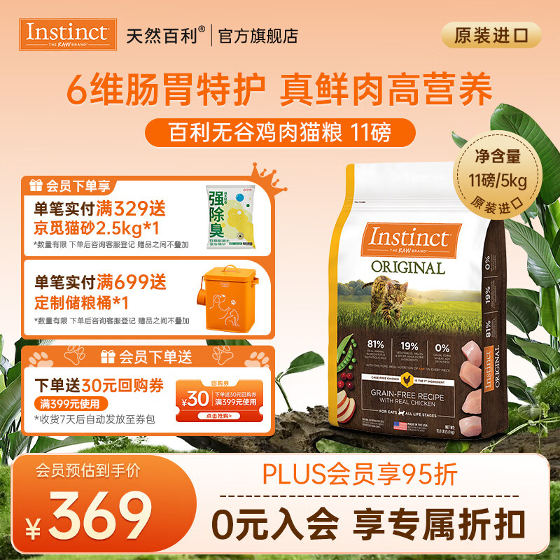 生鲜本能百利猫粮无谷鸡高蛋白鸡生鲜鸡冻干猫粮三文鱼幼猫猫粮成猫全阶段 经典无谷鸡肉猫粮11磅