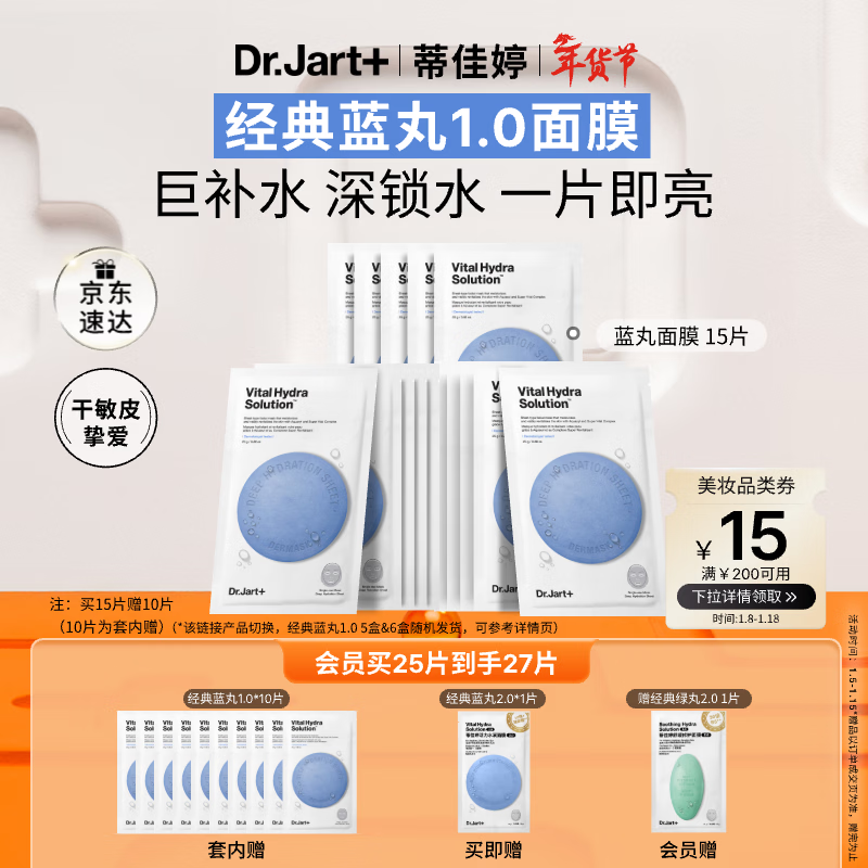 蒂佳婷（Dr.Jart）【蓝丸1.0】补水蓝丸面膜25片 补水修护焕亮保湿玻尿酸 新年礼物