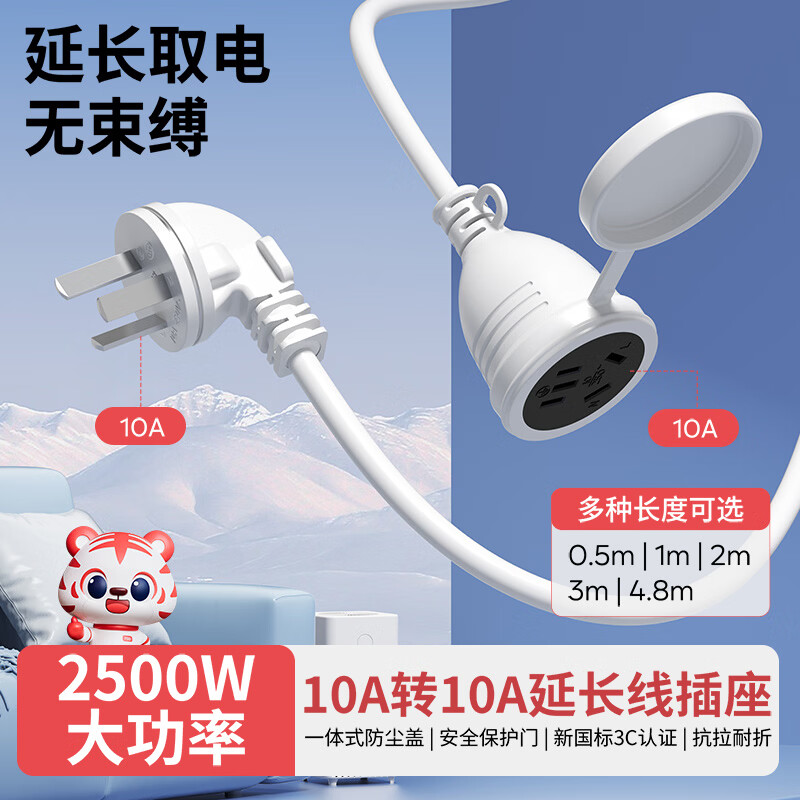 国际电工延长线电源插座电动车加长充电空调冰箱接线板16A插头转换器插座热水器插排拖插线板 10A转10A-带防尘盖【1平方0.5m线】