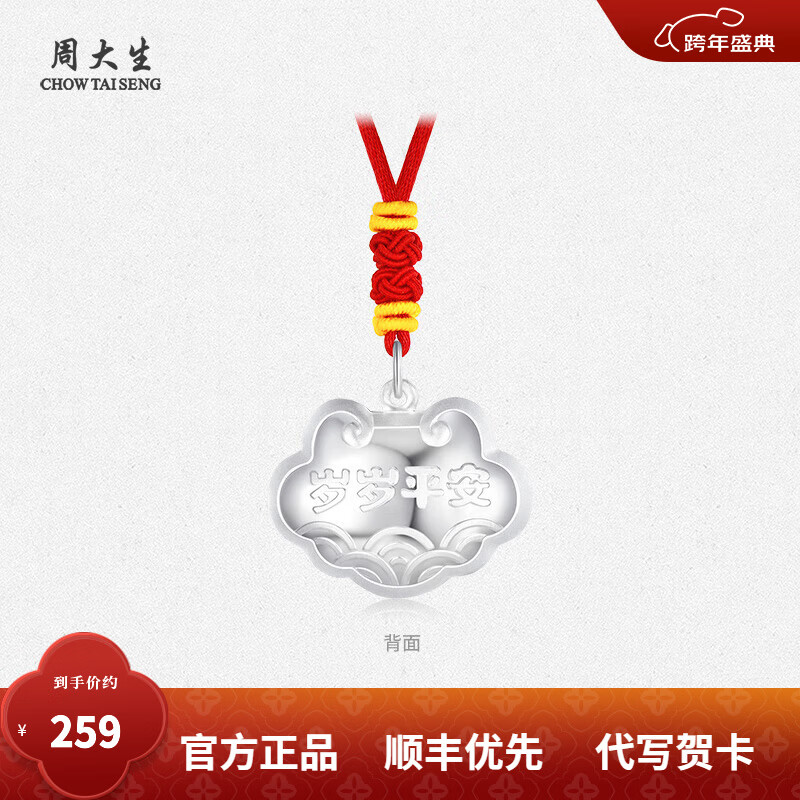周大生足银宝宝长命锁手镯百福蛇年镯子岁岁平安锁包编绳满月套装 长命锁