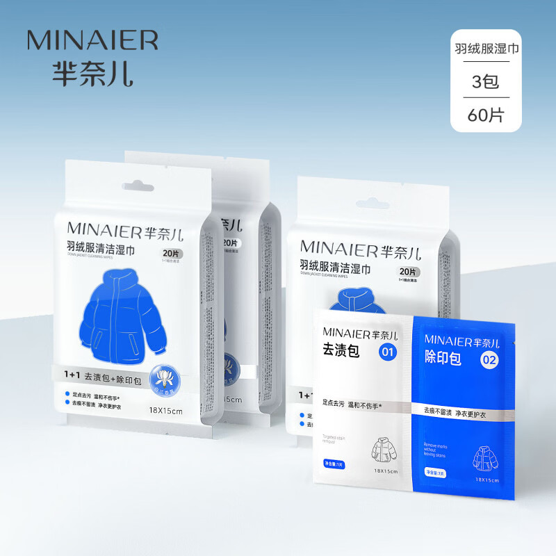 芈奈儿羽绒服免洗清洁湿巾冲锋衣衬衫强力去污衣物去渍湿纸巾家用 3袋