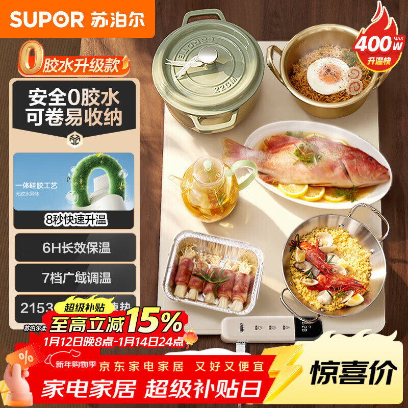 苏泊尔（SUPOR）柔性折叠暖菜板 方形60cm 饭菜保温板 7档调温 家用加热菜板 可卷多功能暖奶暖茶温酒BF6040R836D