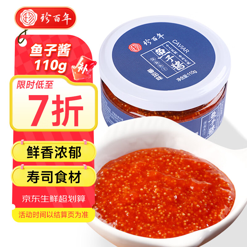 珍百年鱼子酱110g国产鱼籽酱即食番茄味酱料海鲜日料寿司专用食材配料