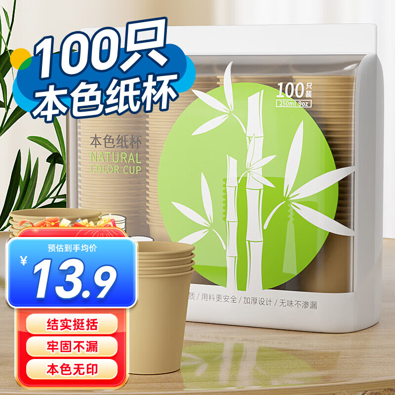 Sodolike尚岛纸杯一次性杯子250ml加厚100只装竹浆本色无印9盎司