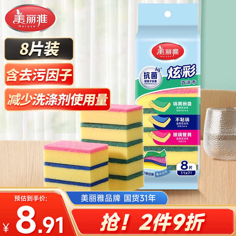 美丽雅洗碗海绵擦百洁布8片装刷碗锅去油双面金刚砂抗菌吸水厨房抹布