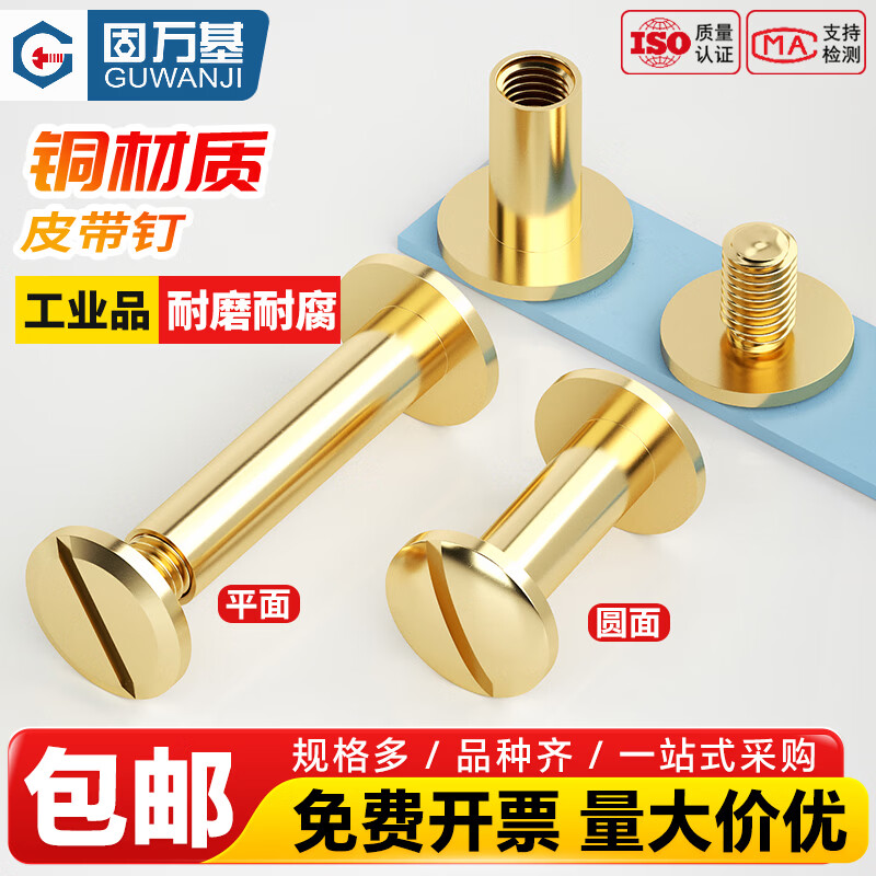 固万基（GUWANJI）皮带钉子母铆钉圆面对锁黄铜螺丝平面字母账本相册连接配件 平面 M4x3头径8[20套]