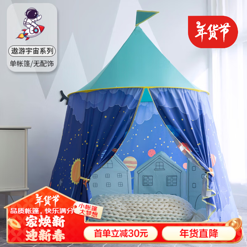 卡优比儿童帐篷室内家用宝宝游戏屋女孩公主城堡男孩玩具屋小房子蒙古包 遨游宇宙(太空蓝)