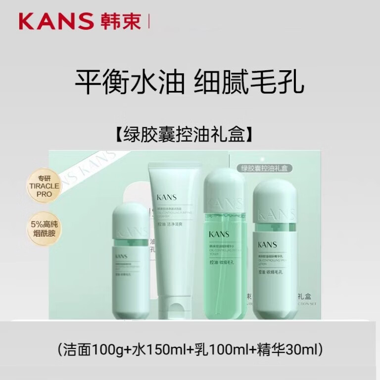 韩束（KanS）绿胶囊控油水乳套装清爽紧致补水保湿提亮平衡水油化妆护肤品 甄选礼盒