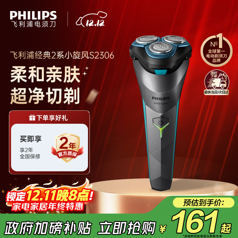 飞利浦（PHILIPS）电动剃须刀经典2系 旋风净剃超净切剃刮胡刀 生日礼物 送男友送老公  国家补贴