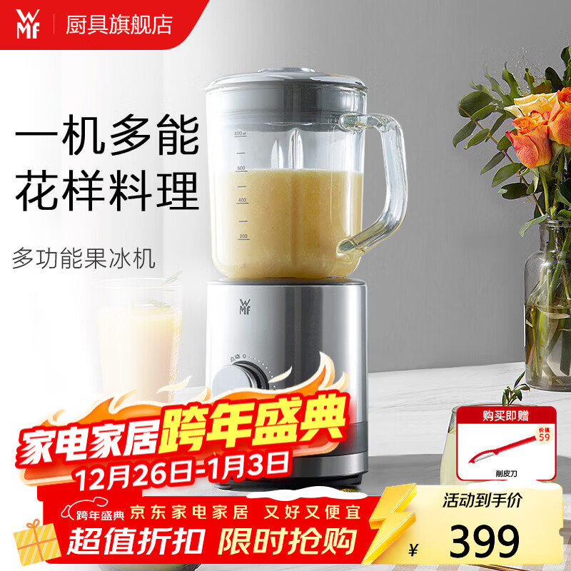 WMF福腾宝 多功能料理机搅拌机 可分离刨冰机 多功能果冰机家用果汁机
