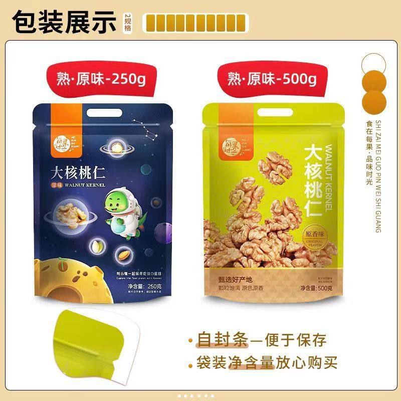 每果時光原味大核桃仁熟即食孕婦零食散裝烘焙專用紙皮薄皮堅果 熟-大核桃仁250g*1包