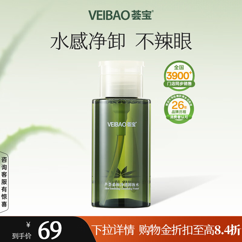 荟宝官方卸妆水芦荟柔和净透卸妆水210ml清爽控油不油腻男女平价礼物 1瓶【210ml】