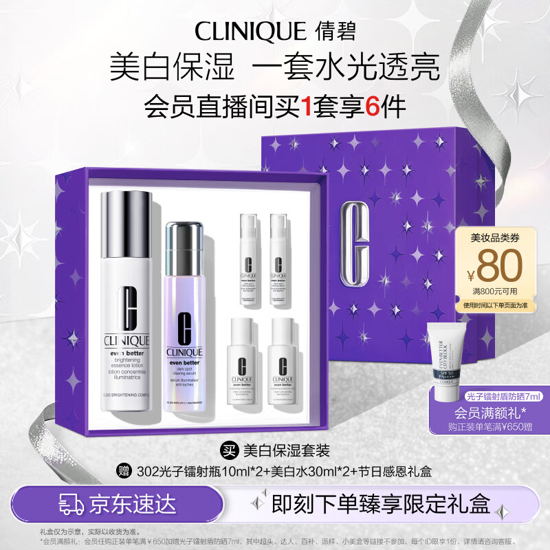 美白保湿礼盒（美白精华30ml+水175ml）敏感肌护肤品生日礼物