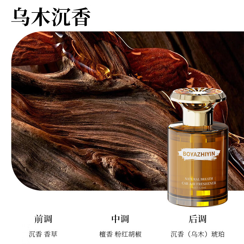 塔罗车载香薰汽车香水持久留香车内除异味车载香薰男士摆件香氛用品 【花间微风】乌木沉香-120ML