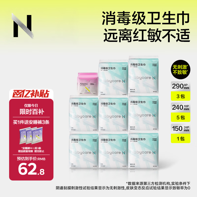 小Nbabycare消毒级卫生巾薄日用夜用防漏新国标姨妈巾98片京东自营