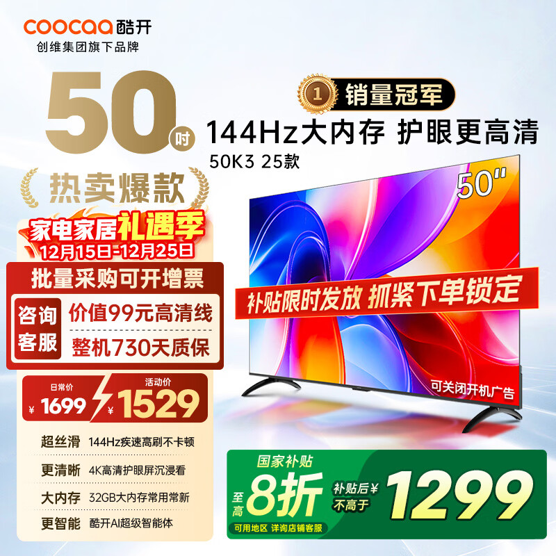 酷开（coocaa）创维电视K3系列 2025款 50英寸144Hz高刷 2+32GB大内存全面屏护眼 智能液晶电视机 50P3F 50英寸 K3 2025款