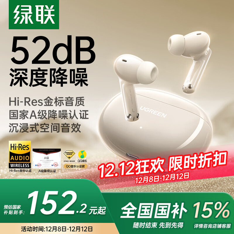 绿联蓝牙耳机【国家补贴】T6s入耳式-52dB深度降噪耳机金标认证运动游戏无线耳机适用于苹果华为小米