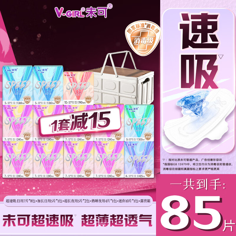 未可消毒级卫生巾V5超速吸13包赠露营箱 京东自营