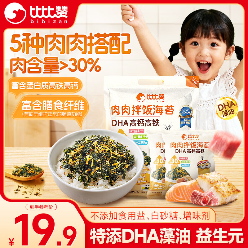 先领18-5巻  自营 比比赞 肉肉拌饭海苔 114g Plus抇下14.9亓 - 线报酷