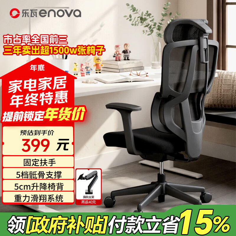 ENOVA乐享派人体工学椅舒适大学生宿舍用久坐舒服打游戏办公椅电脑椅子 LITE版 无脚踏【5档撑骶腰靠+固定扶手+海绵坐垫】