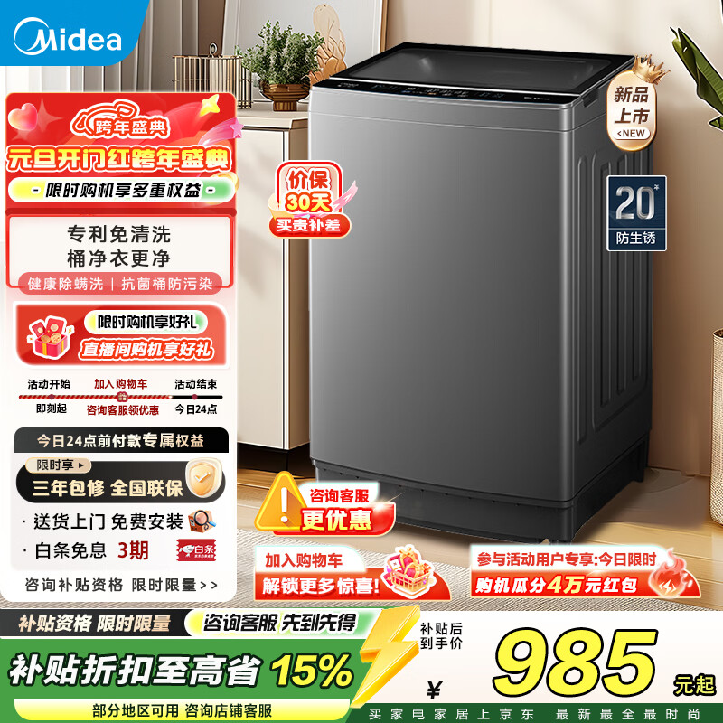 美的（Midea）波轮洗衣机全自动12公斤大容量 母婴儿健康除螨洗智能动态节水 以旧换新家电国家补贴 12KG波轮