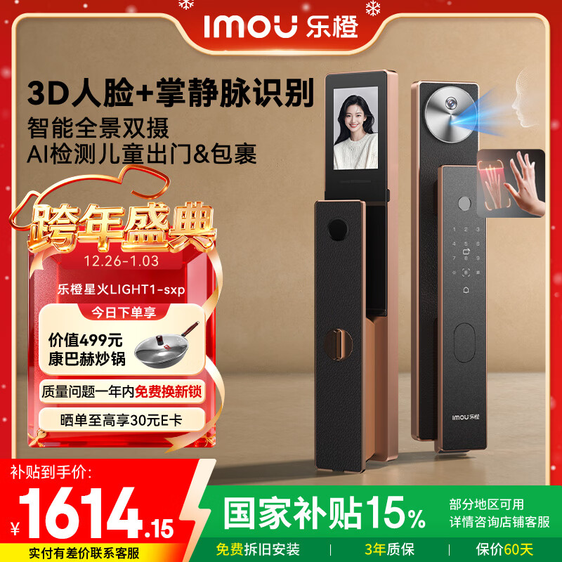乐橙AI智能锁星火LIGHT1-sxp 掌静脉3D人脸识别双摄像头猫眼可视屏指纹密码锁家用全自动门锁 摩卡金