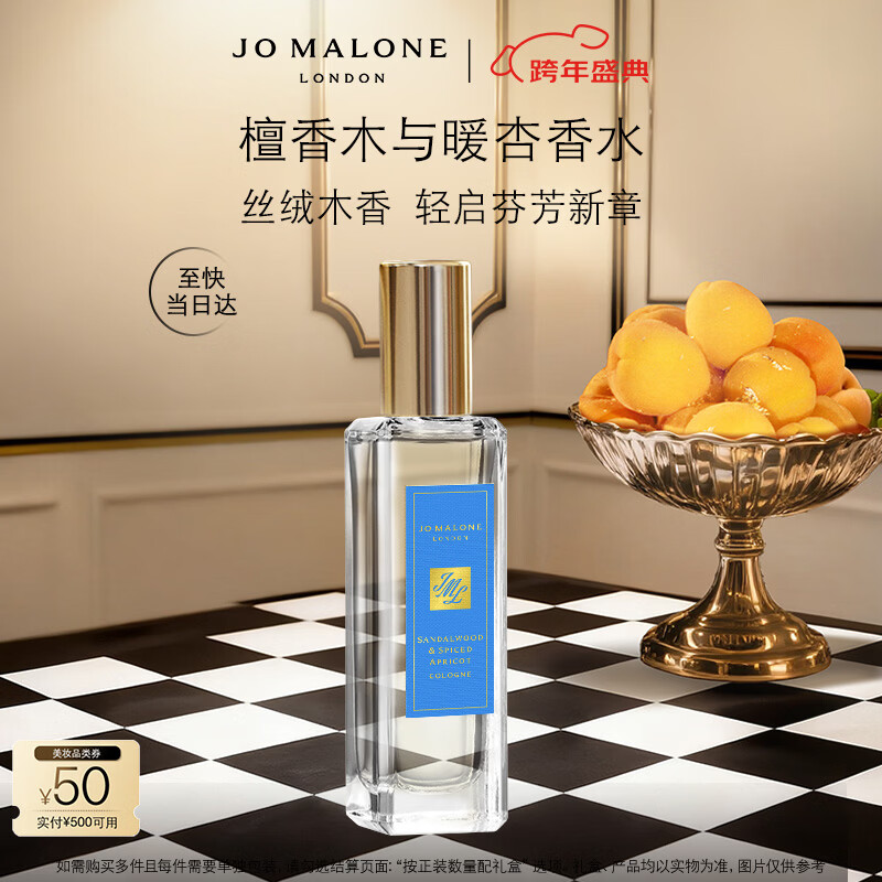 祖玛珑香水 限定檀香木与暖杏30ml 生日礼物送女友 女生礼物 礼盒