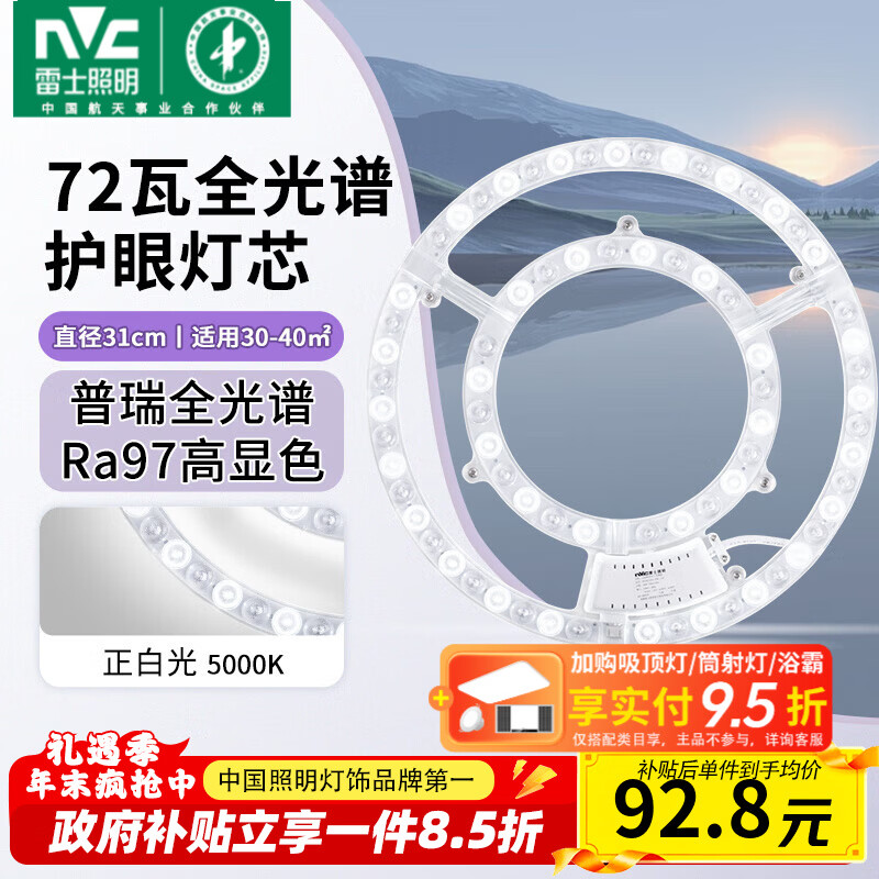 雷士（NVC）led吸顶灯芯改造灯板磁吸灯泡灯条贴片替换灯盘光源灯珠灯管 【进口普瑞全光谱】Ra97-72瓦白光/30-40㎡
