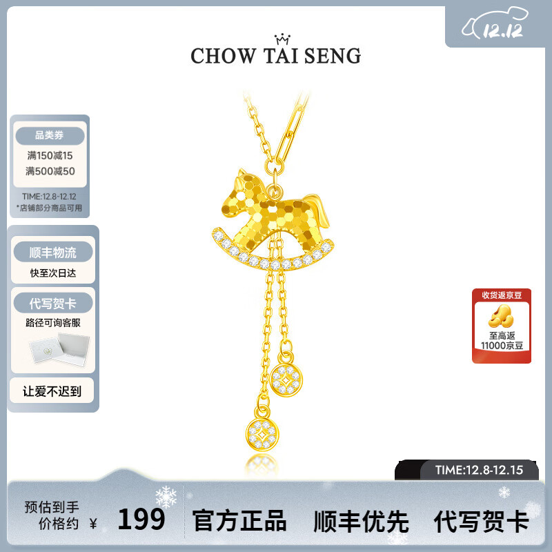 周大生（CHOW TAI SENG）【新品】马上有钱生肖马S925银项链女马年本命年圣诞礼物送女友 马上有钱生肖马项链