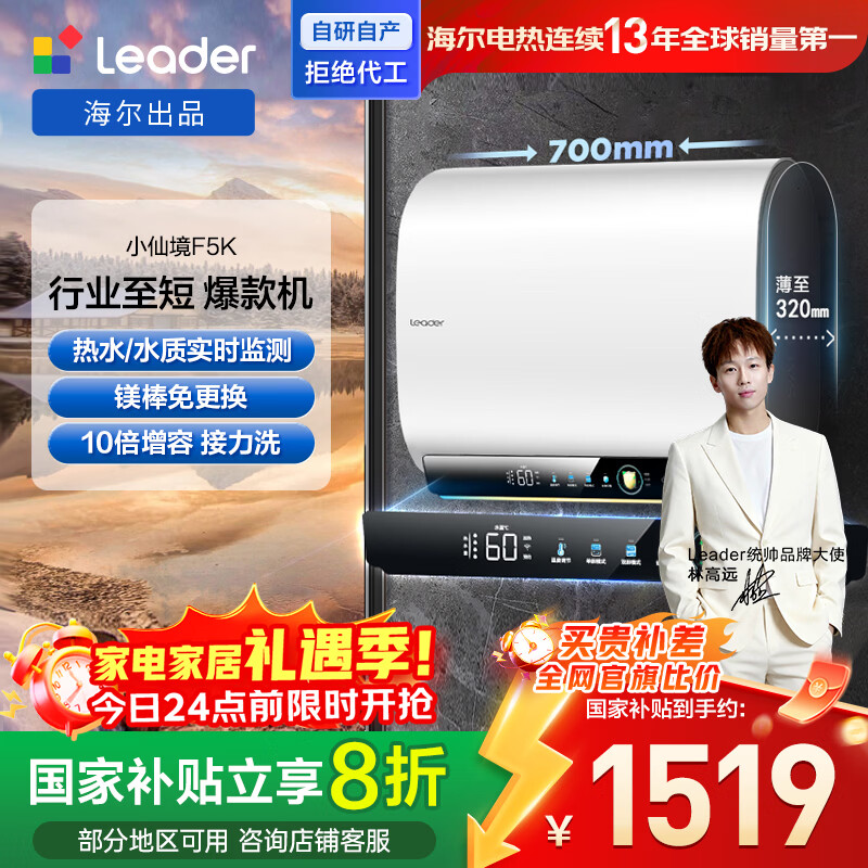 海尔出品统帅国家补贴60升电热水器京东自营双胆扁桶上门安装3300W速热一级能效健康抑菌净肤洗F5K白U1
