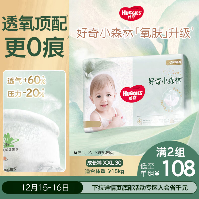 好奇（Huggies）小森林拉拉裤XXL30片(15kg以上)尿不湿心钻【透氧顶配更低敏】