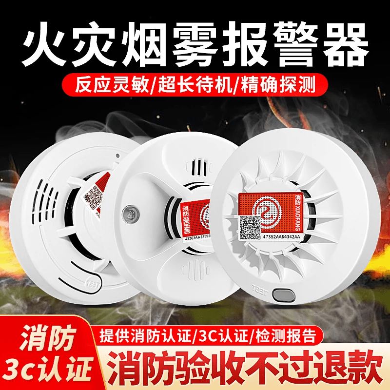 京濮飞烟雾报警器火灾报警器3c感应认证独立式无线智能家商用烟感报警器 高敏捷3c新国标/5年待机