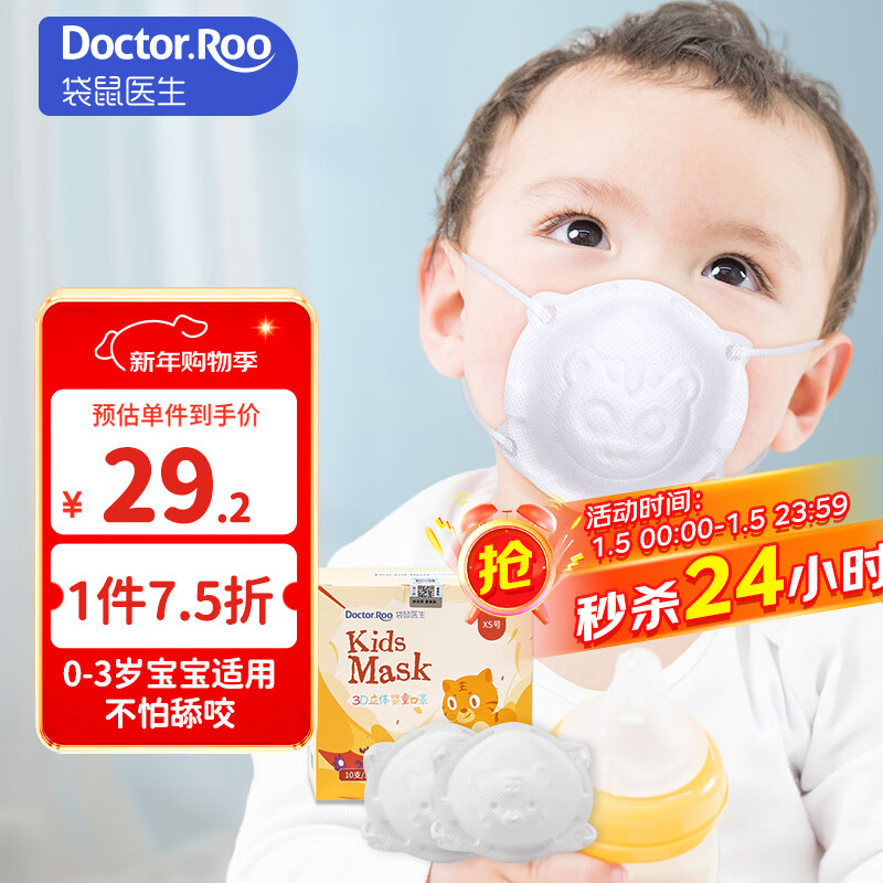袋鼠医生儿童口罩3d立体0-6个月婴幼儿宝宝口罩6-12月白色10支防花粉柳絮