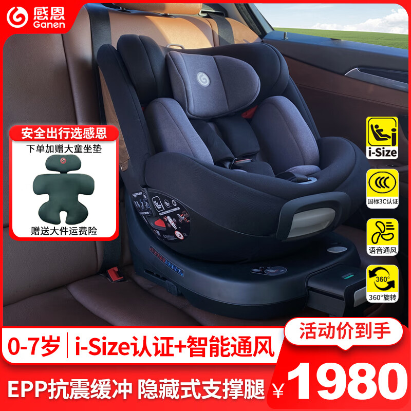 �ж�����ػݡ���ͯ��ȫ����0-7-12��Ӥ������360����ת��֧���� ��i-Size+��������ͨ�硿��ҫ-����� S80-01990Ԫ