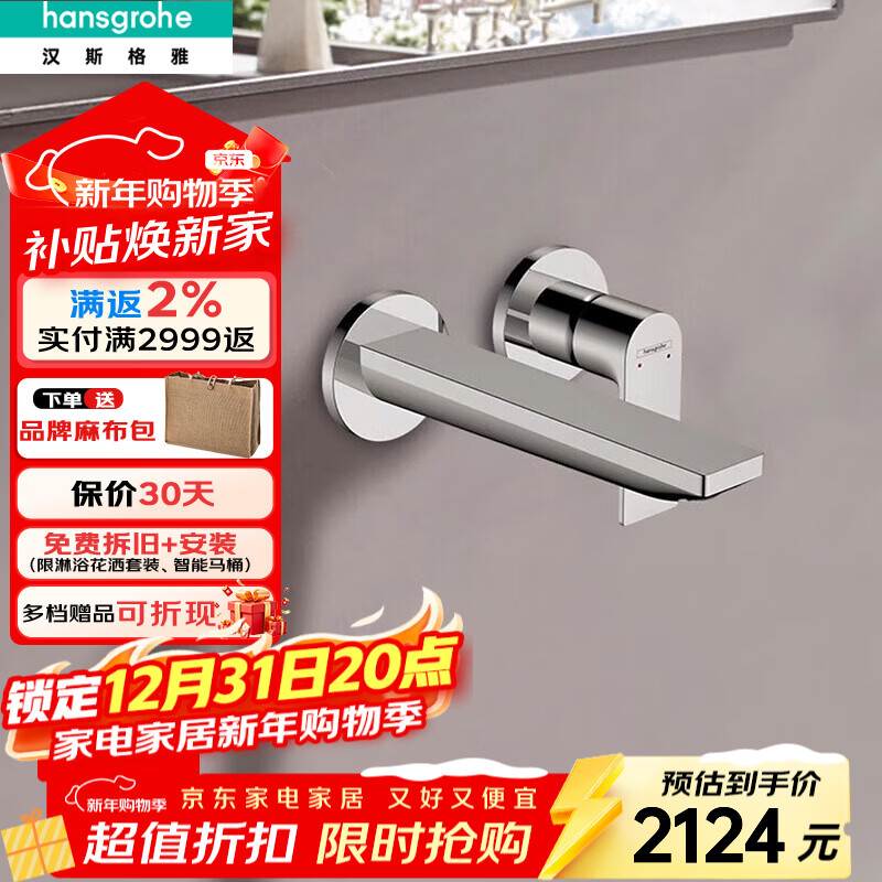 汉斯格雅（Hansgrohe）入墙式冷热水龙头芮碧偲E暗装洗脸盆单孔卫生间墙出水面盆龙头  芮碧E暗装龙头 （72568007龙头+13622187阀芯）