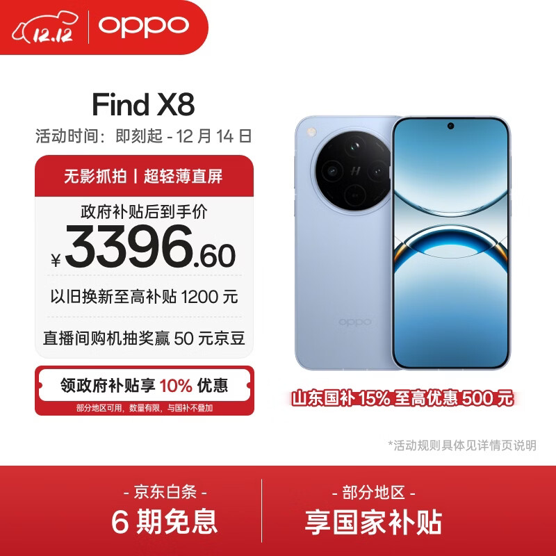 OPPO Find X8 12GB+512GB 追风蓝 无影抓拍 超轻薄直屏 天玑9400 AI一键问屏 5630mAh 5G手机