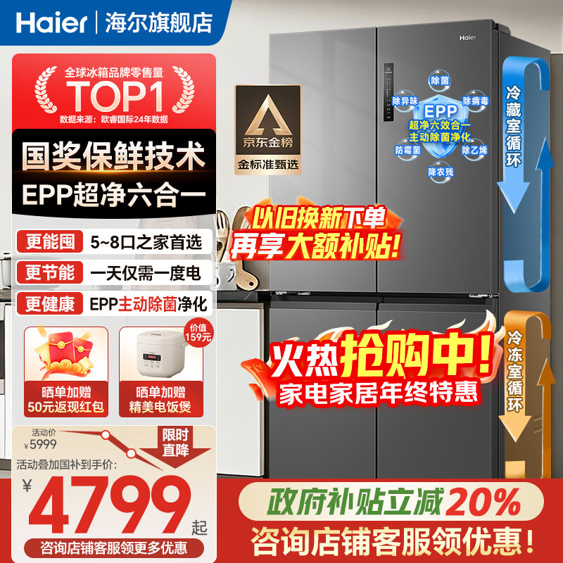 海尔（Haier）659升冰箱十字门四开门双开门一级能效国家补贴风冷无霜双循环家用600升以上的超大容量冰箱 659升博卡灰丨EPP超净系统丨阻氧干湿分储
