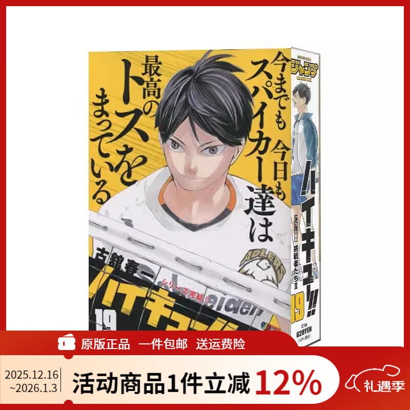 现货 排球少年 ハイキュー!! 19 remix版 挑戦者たちⅡ 古舘春一 绿山墙日文原版 .