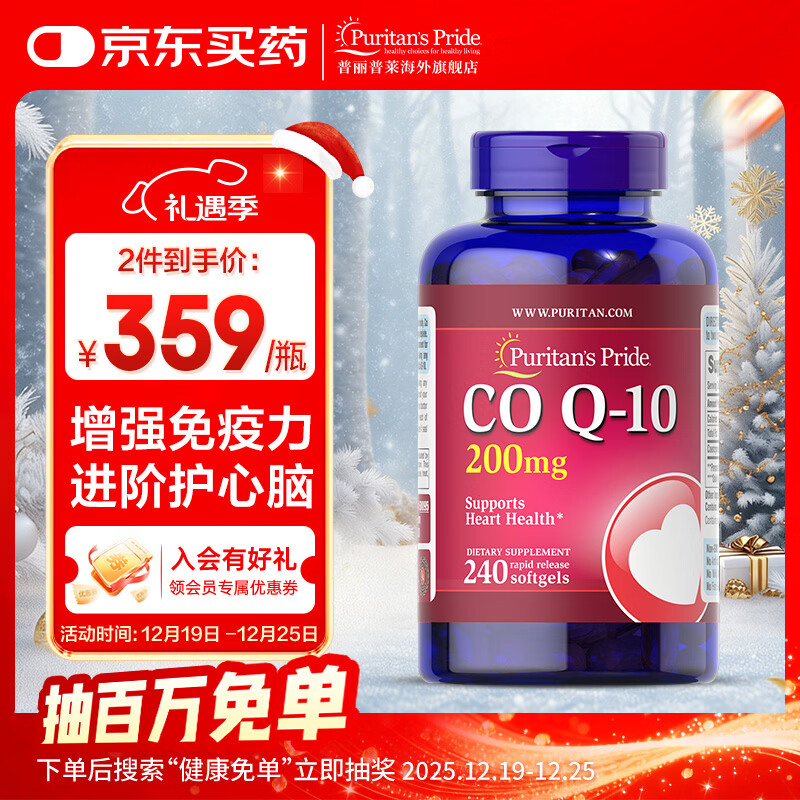 普丽普莱辅酶q10软胶囊辅酶coq10扣十 保护心脏心脑血管美国原装进口 【行业TOP1】200mg*240粒*1瓶