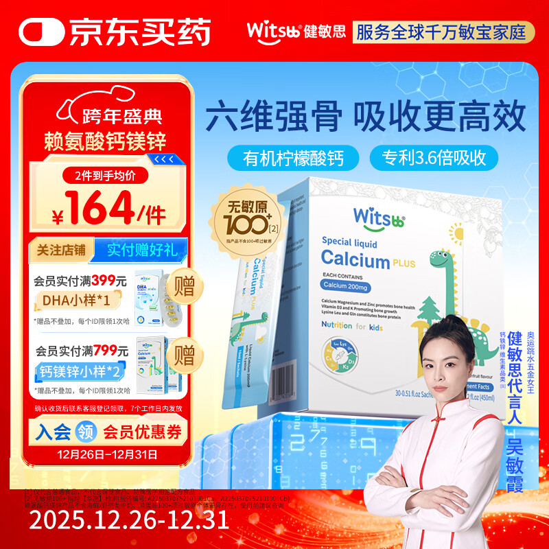 witsbb健敏思小蓝条赖氨酸钙镁锌婴幼儿童钙敏宝专研 30条/盒