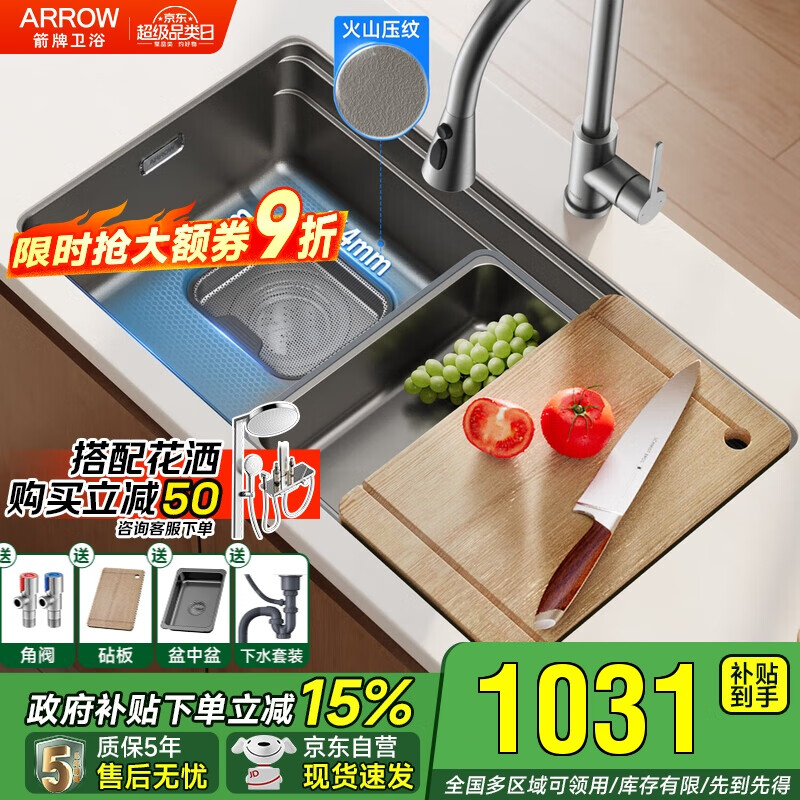 箭牌厨房水槽大单槽304不锈钢集渣洗菜盆纳米阶梯式【政府补贴15%】