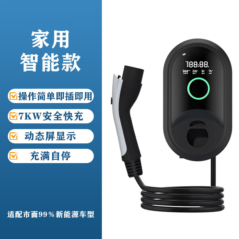 昊铂GT昊铂HL昊铂HT家用7KW智能充电桩新能源汽车充电桩枪 基础款+刷卡 3米
