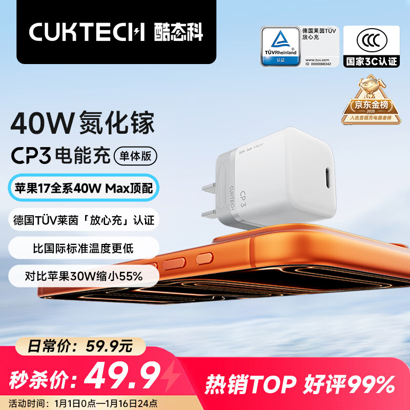 CUKTECH酷态科40W充电器适用苹果iPhone17/16/15ProMaxAir小米华为手机ipad氮化镓Type-C快充头