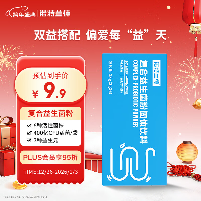 诺特兰德复合活性益生菌粉 400亿活菌 成人 肠胃活益生元冻干粉【6条/盒】