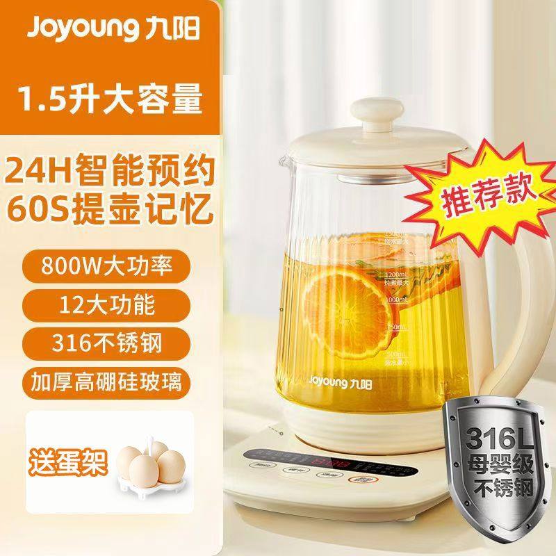 九阳养生壶办公室小型全自动加厚玻璃保温家用多功能煮茶器烧水壶 奶油白款 1.5L