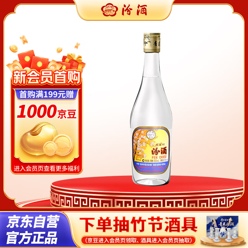 汾酒 出口玻汾 清香型白酒 53度 500mL*1瓶  黄盖铝盖 单瓶装口粮酒