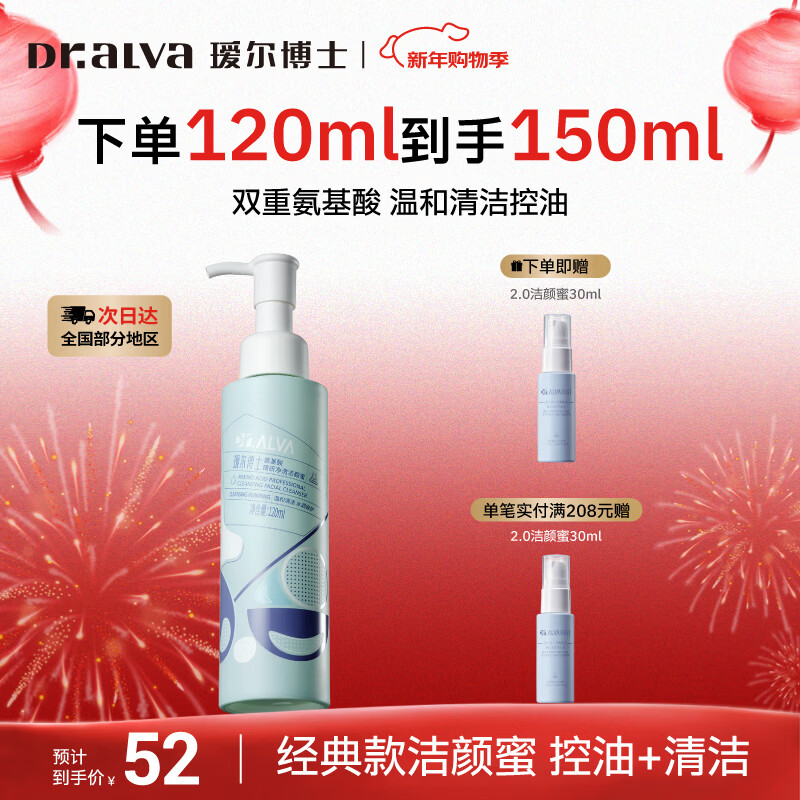 瑷尔博士洁颜蜜双重氨基酸洗面奶温和洁面亲肤保湿护肤品新年礼物送女生 【温和清洁】1.0洁颜蜜120ml