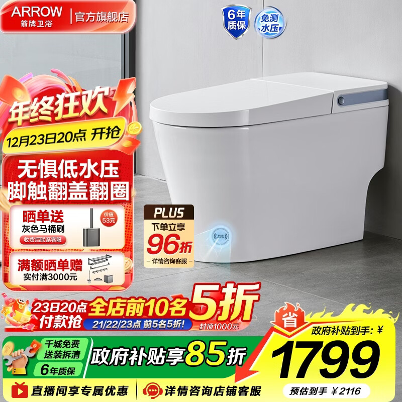 箭牌（ARROW）轻智能马桶低水压脚触冲水抗菌座圈离座自动冲水座圈加热坐便器 【脚感翻盖|轻音劲冲】1176PLUS 305坑距