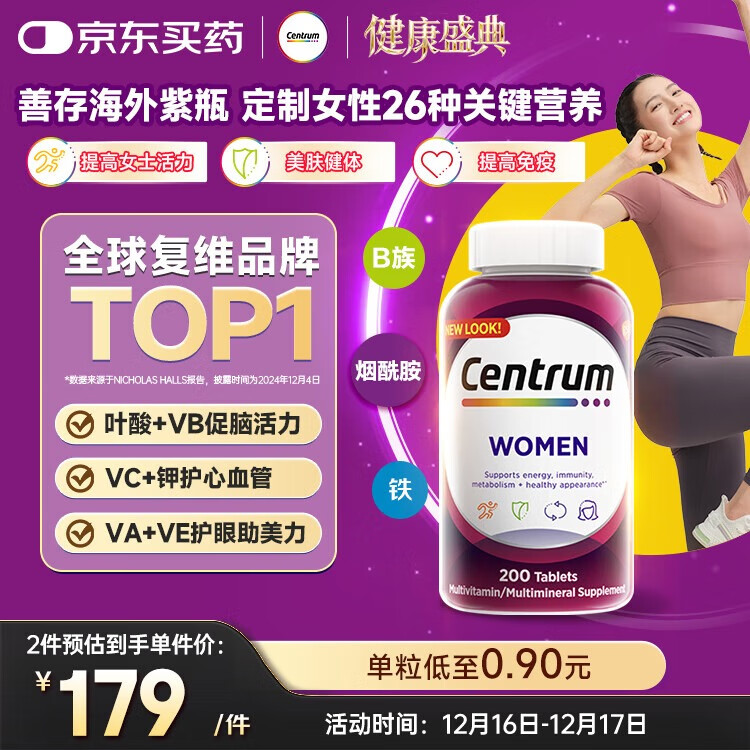 善存海外 女士复合维生素 VDEB族B12烟酰胺铁钙镁锌硒叶酸铁 200粒/瓶