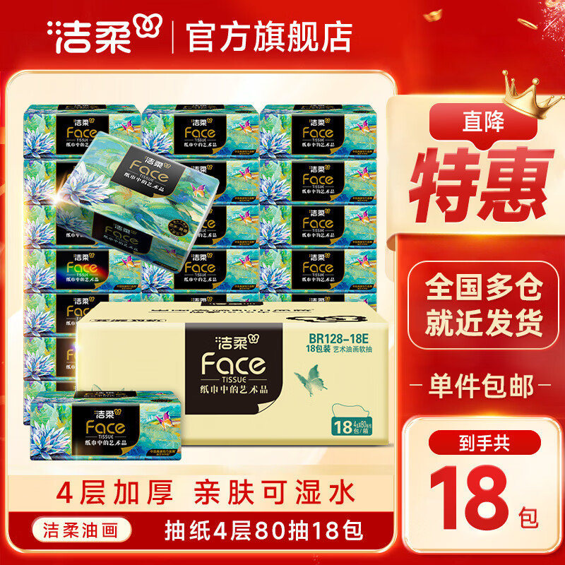 �����ֽFace�߶��ͻ�ֽ���Ӻ��ʪˮ���ֽ����ֽ���òͽ���ֽ���� 4�� 80��*18�� ����װ 29.6Ԫ�����Ƴ�ֽ����1.64��/������3��89������/